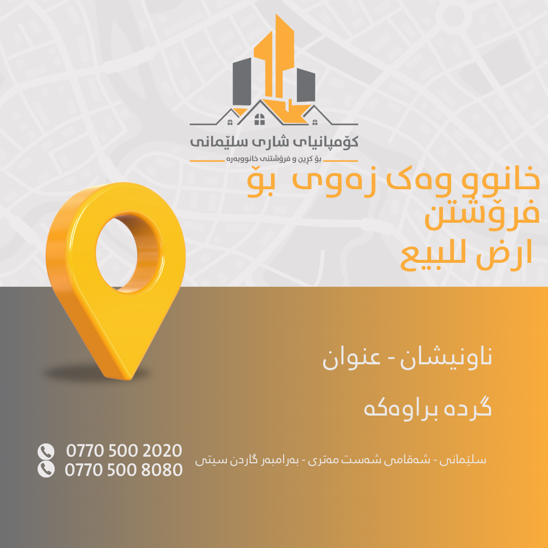 شراء منازيل